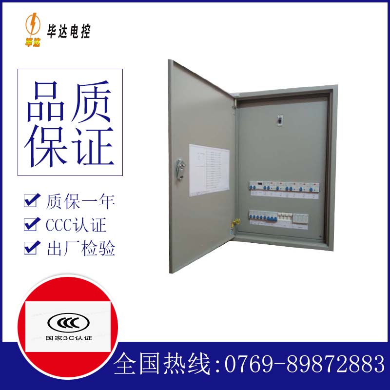 和静照明配电箱