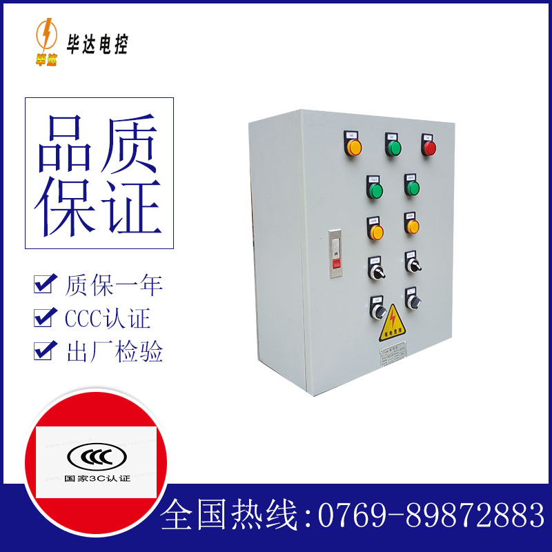 和静一用一备控制箱